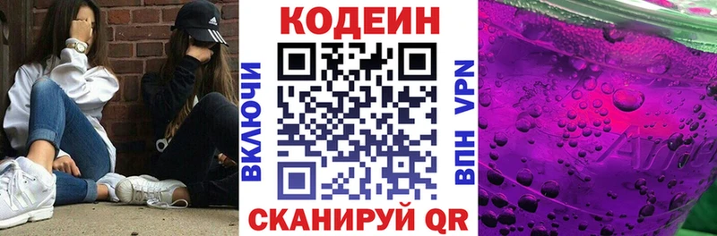 Кодеиновый сироп Lean Purple Drank Лиски